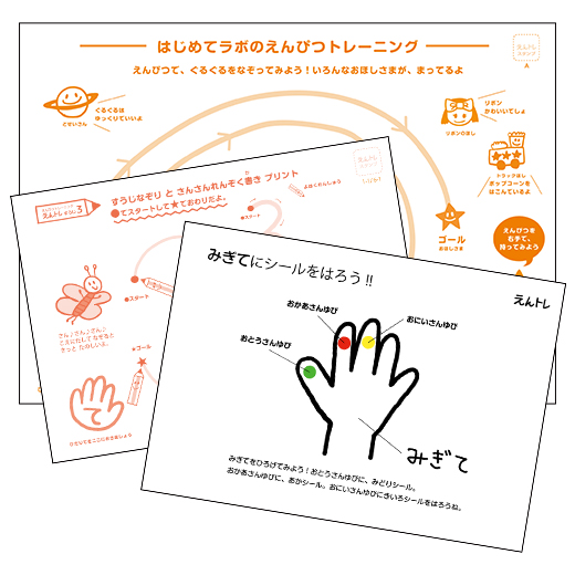 はじめてLabo生徒用教材 | はじめてLabo | 幼児向け教材