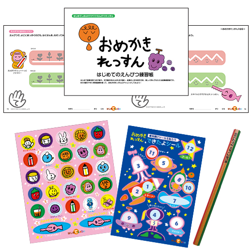 はじめてLabo生徒用教材 | はじめてLabo | 幼児向け教材