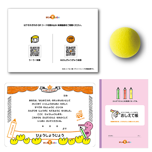 Labo教材セット まとめて はじめてLabo生徒用教材 | はじめてLabo | 幼児向け教材