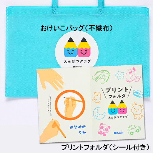 えんぴつクラブ生徒用教材 | えんぴつクラブ | 幼児向け教材 | 日本