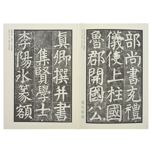 顔氏家廟碑 | 日本習字オンラインショップ