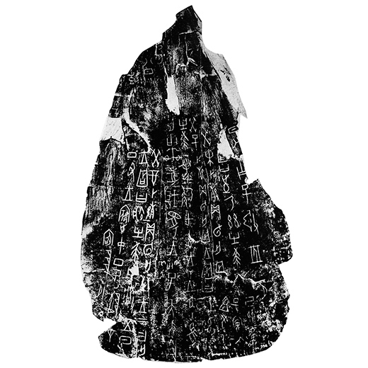 甲骨文：金文H1 | 日本習字オンラインショップ