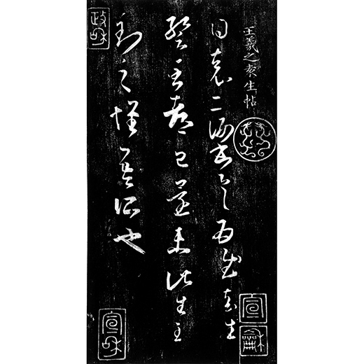 王羲之尺牘集＜下＞H13 | 二玄社／法書選 | 図書 | 日本習字