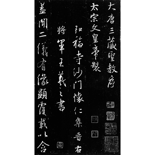 翠軒集字聖教序　など6冊+1冊 集字聖教序H16 | 二玄社／法書選 | 図書 | 日本習字