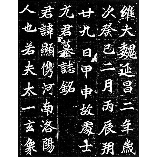 墓誌銘集＜上＞H25 | 二玄社／法書選 | 図書 | 日本習字オンライン