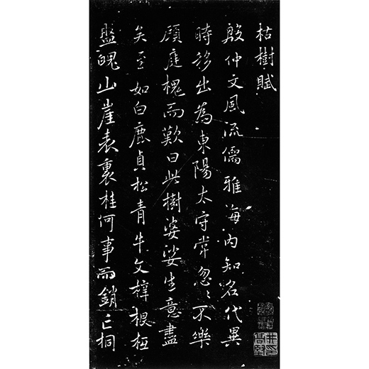 チョ遂良法帖集H35 | 二玄社／法書選 | 図書 | 日本習字オンライン