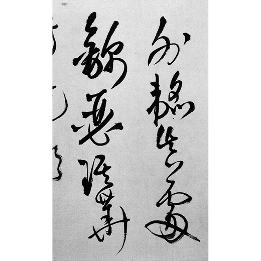 王鐸集H53 | 二玄社／法書選 | 図書 | 日本習字オンライン