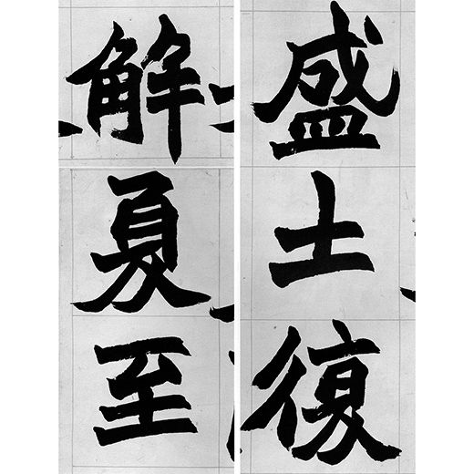 趙之謙集H59 | 二玄社／法書選 | 図書 | 日本習字オンラインショップ