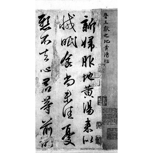 王献之尺牘集G18 | 二玄社／法書ガイド | 図書 | 日本習字