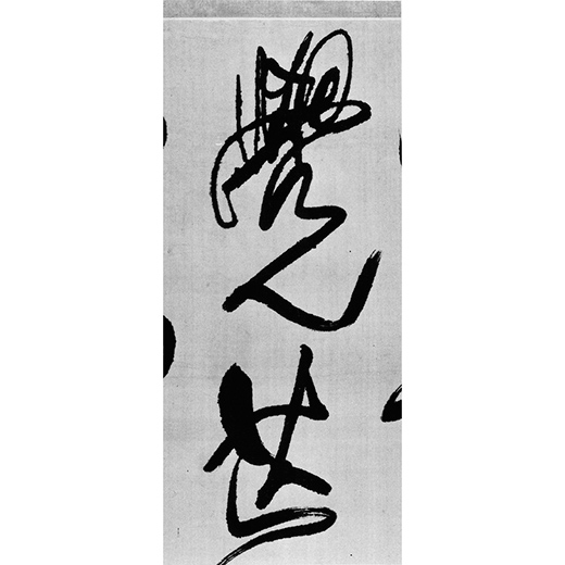 【古】177 石林山人ほか　手書きの書道作品 2点セット 古】177 石林山人ほか 手書きの書道作品 2点セット