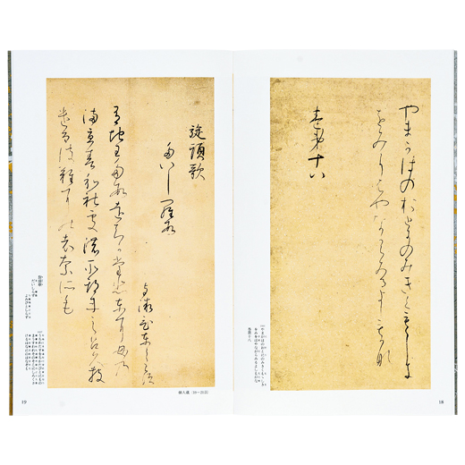 原色かな手本 高野切　第一種　第二種　第三種 伝紀貫之筆　二玄社　３冊セット 原色かな手本 高野切 第一種 第二種 第三種 伝
