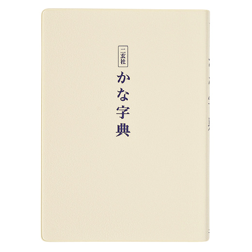 遥書房　一条摂政集字典　　連綿字典　　かな字典叢書　かな字典 2025年最新】遥書房一条摂政集字典の人気アイテム - メルカリ
