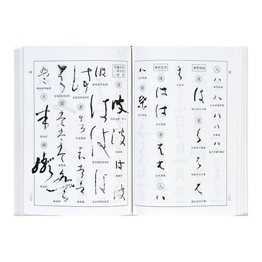 かな字典 | 手本教材／受験ガイド | 図書 | 日本習字オンライン