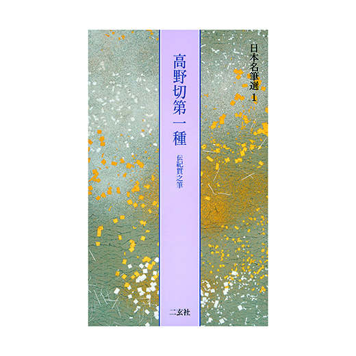 商品リスト | 二玄社／字典・仮名 | 図書 | 日本習字オンライン