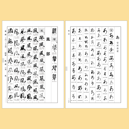 新書源 新書源 - 株式会社二玄社