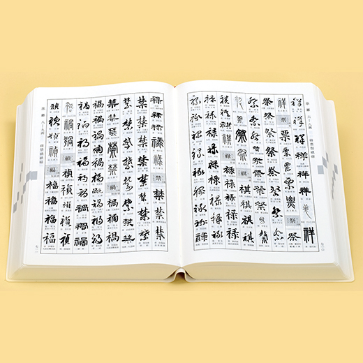 書道書籍　書源　ニ玄社 書道書籍 書源 ニ玄社