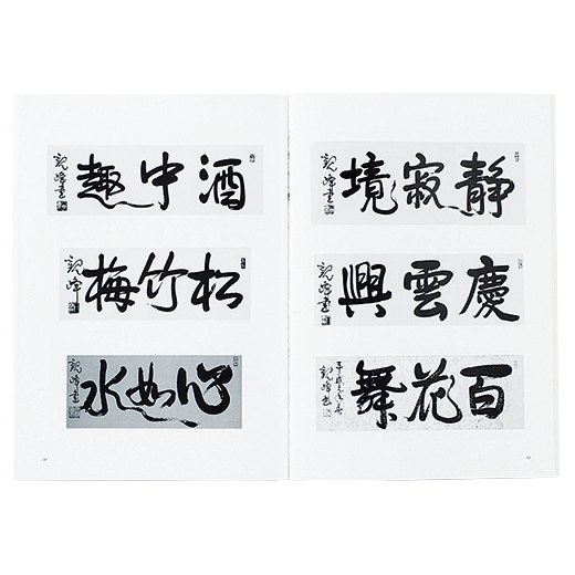 原田観峰 遺墨集 | 観峰字林・DVD／作品集 | 図書 | 日本習字