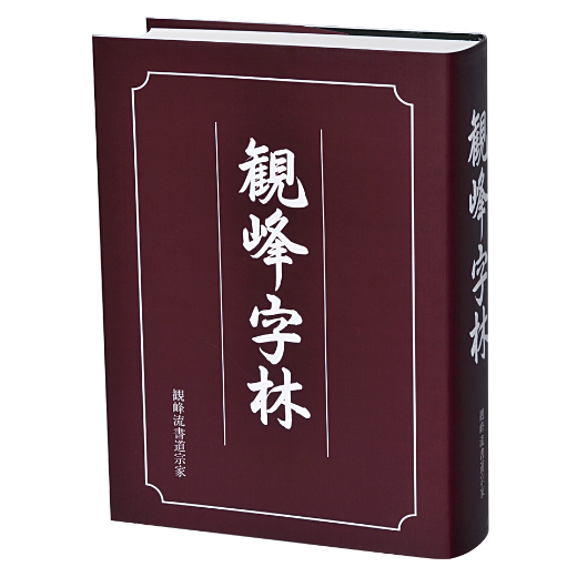 ygenta　日本習字　観峰字林　追補版　送料込み 65%OFF【送料無料】 ygenta 日本習字 観峰字林 追補版 送料込み