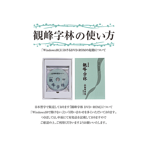 商品リスト | 観峰字林・DVD／作品集 | 図書 | 日本習字