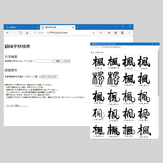 観峰字林DVD－ROM | 観峰字林・DVD／作品集 | 図書 | 日本