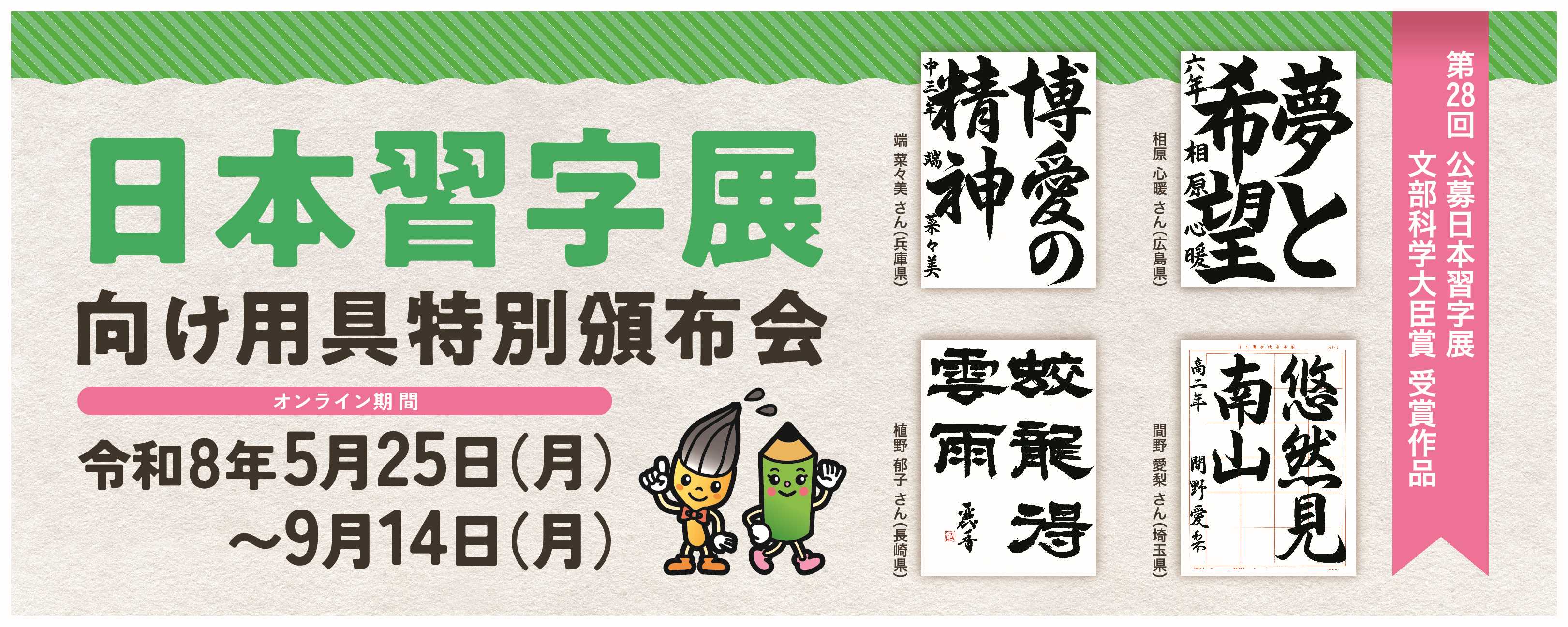 日本習字オンラインショップ