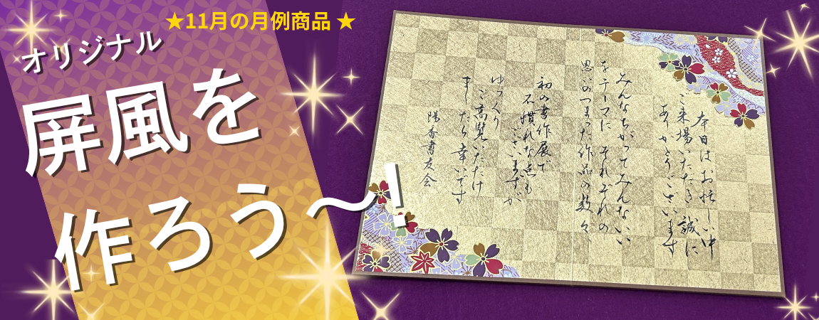 日本習字オンラインショップ